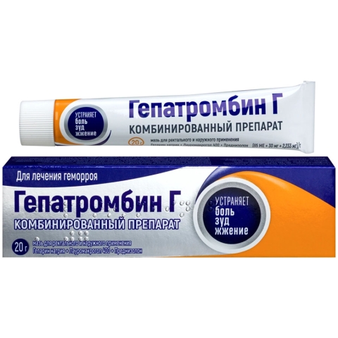 Гепатромбин Г мазь, 20г