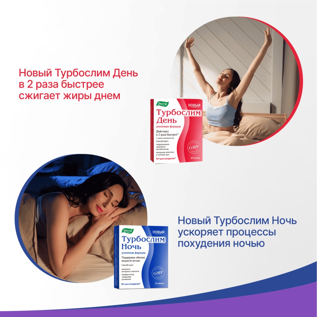 Турбослим ночь усиленная формула капсулы, 30 шт, Эвалар