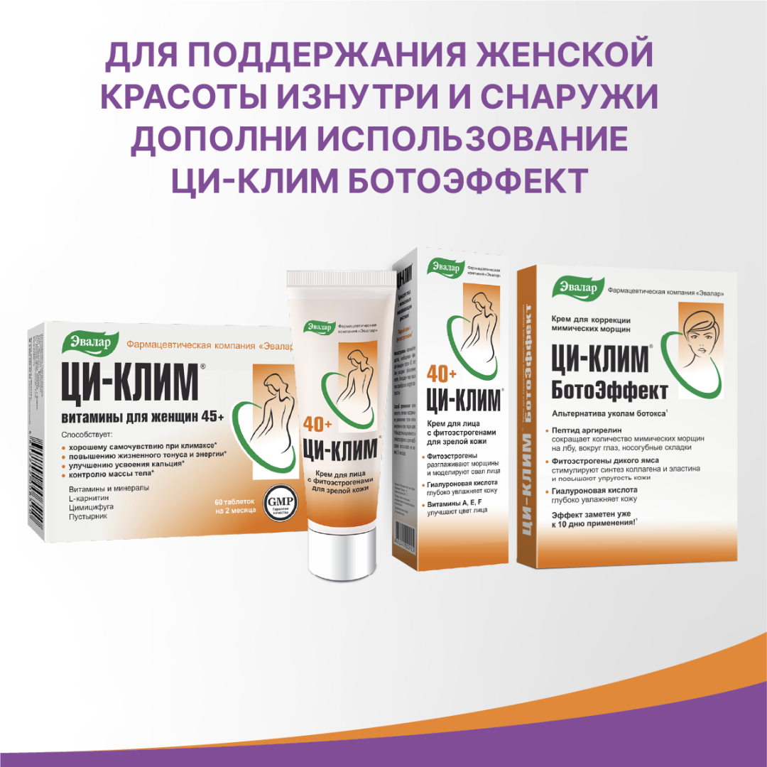 Ци-Клим БотоЭффект крем, 15 г, Эвалар