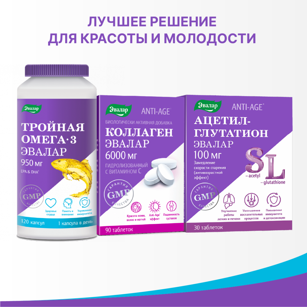 Тройная Омега-3 950 мг капсулы, 120 шт, Эвалар