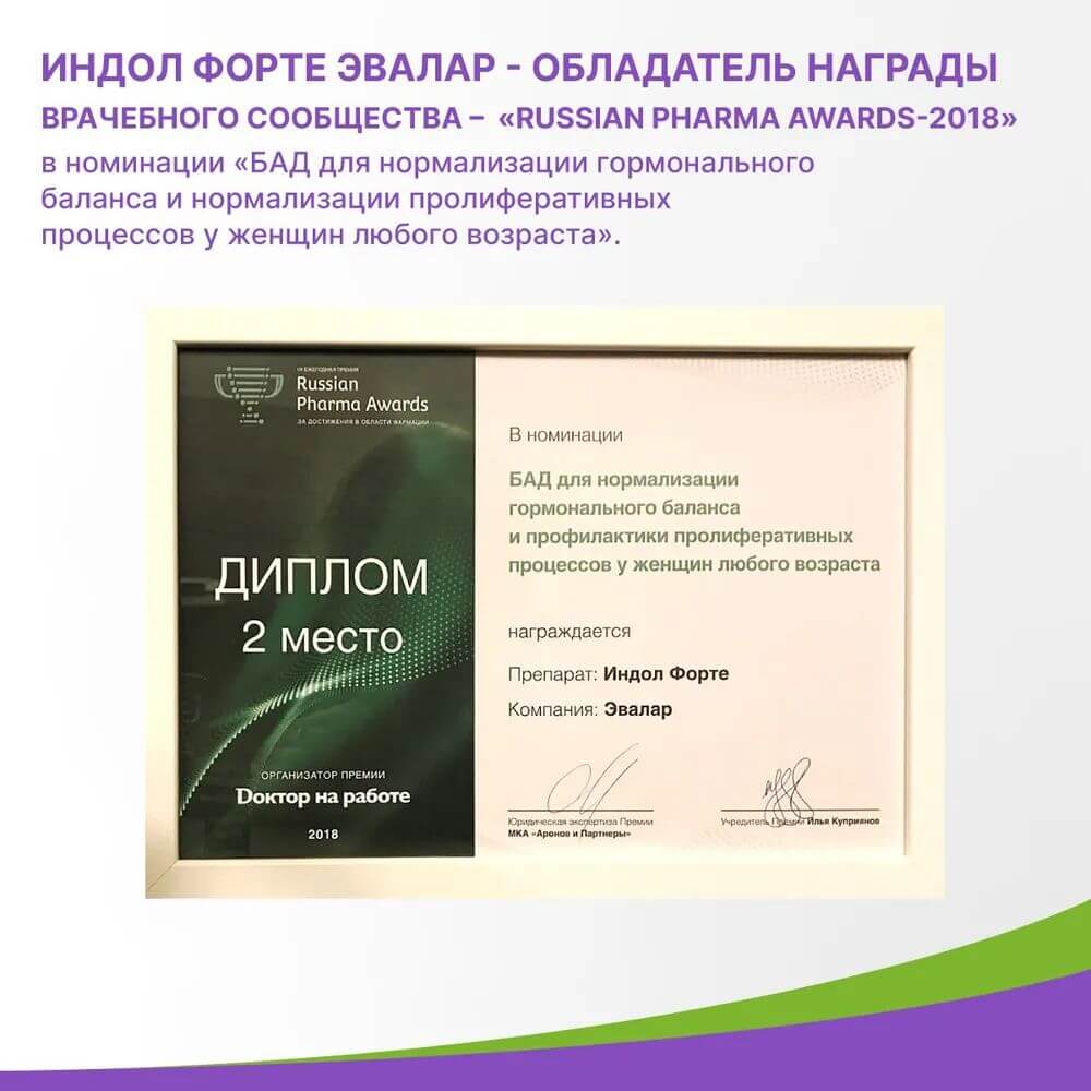 Индол Форте Эвалар капсулы, 60 шт.