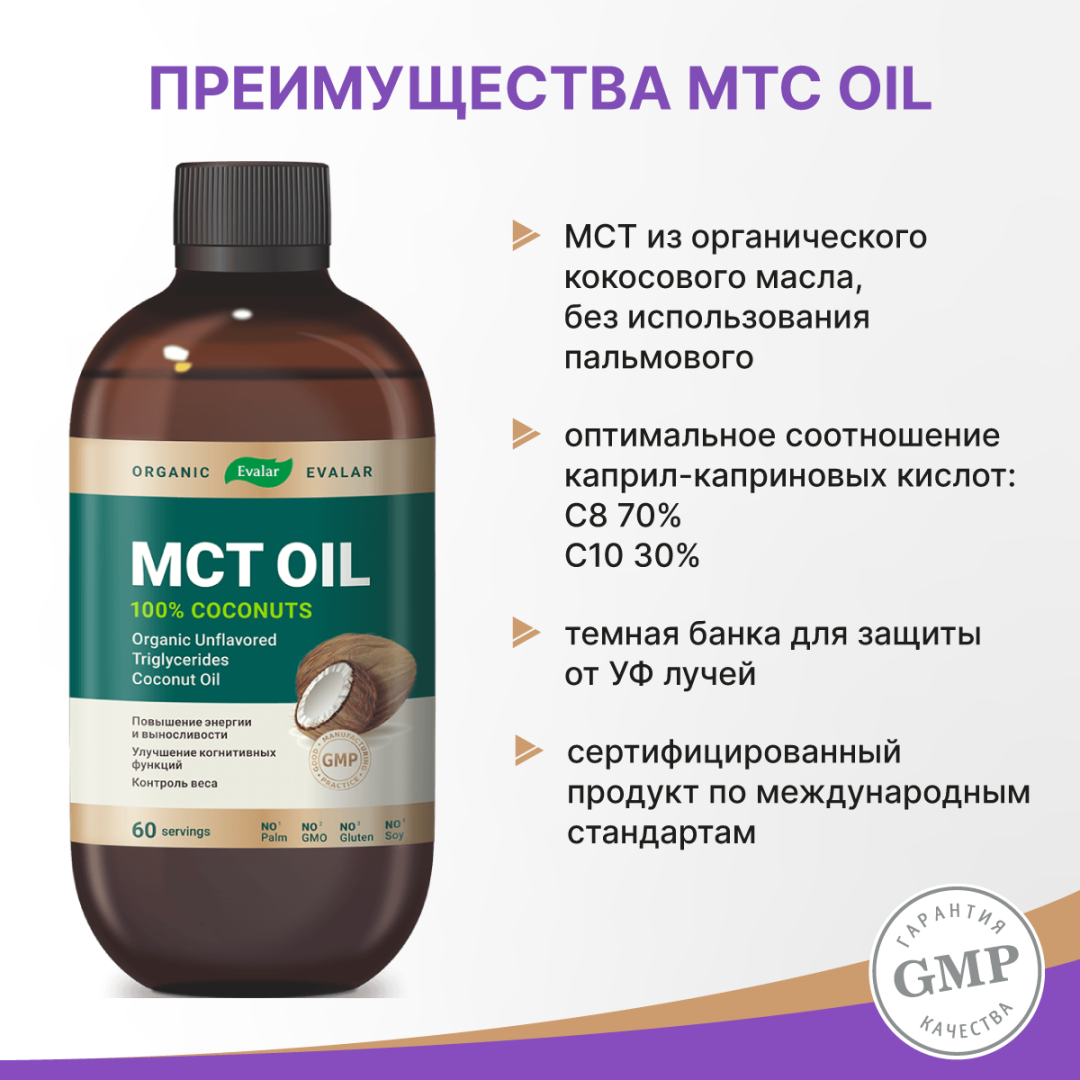 МСТ Oil Organic масло органическое, 480 мл, Эвалар