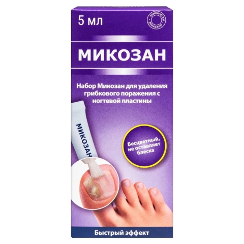 Микозан набор для удаления грибковых поражений с ногтей, тюбик 5 мл + 10 пилочек