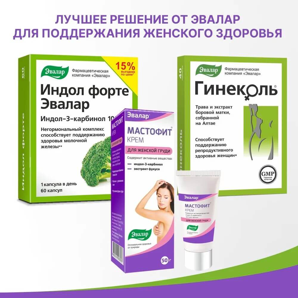 Индол Форте Эвалар капсулы, 60 шт.