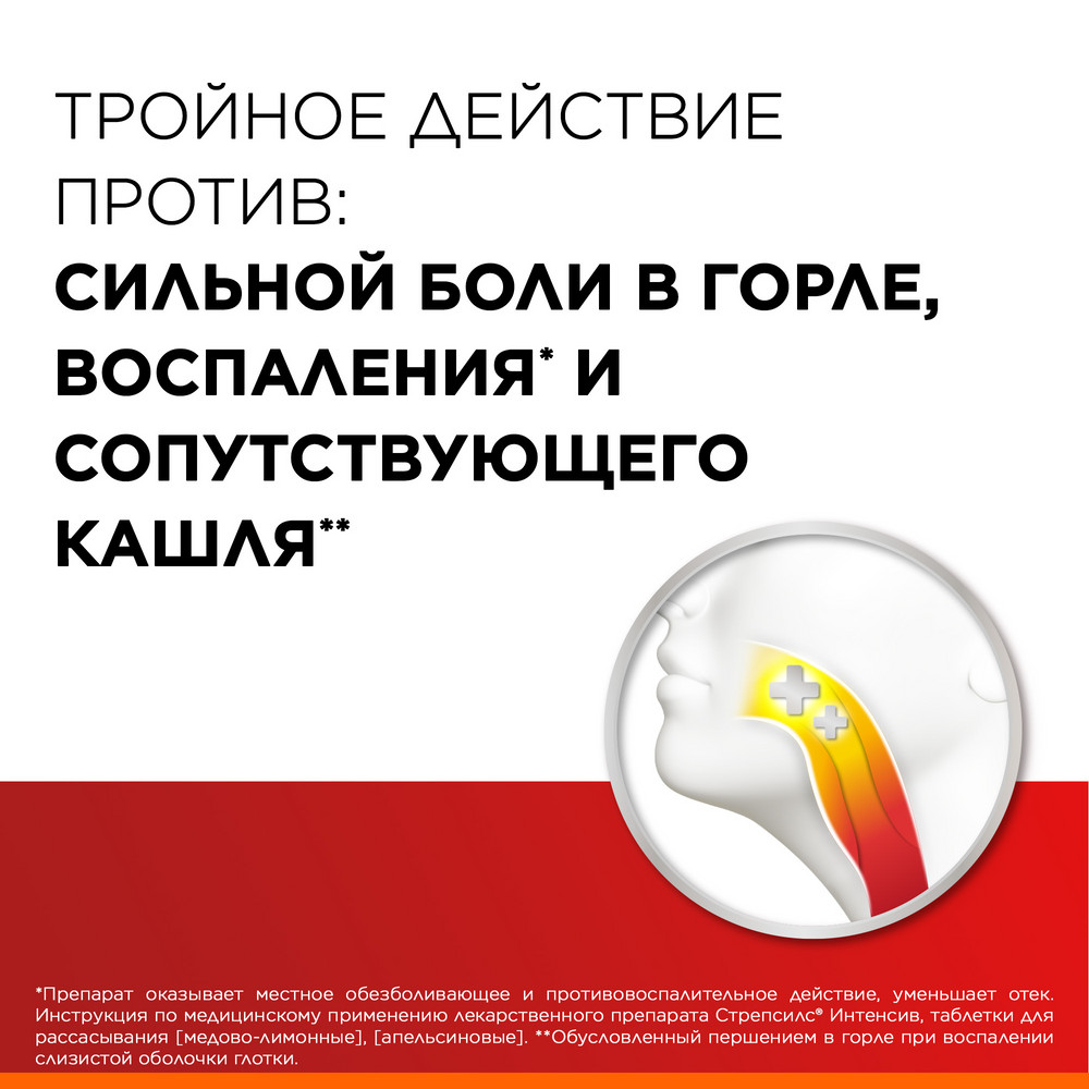 Стрепсилс Интенсив таблетки для рассасывания без сахара апельсин, 24 шт.