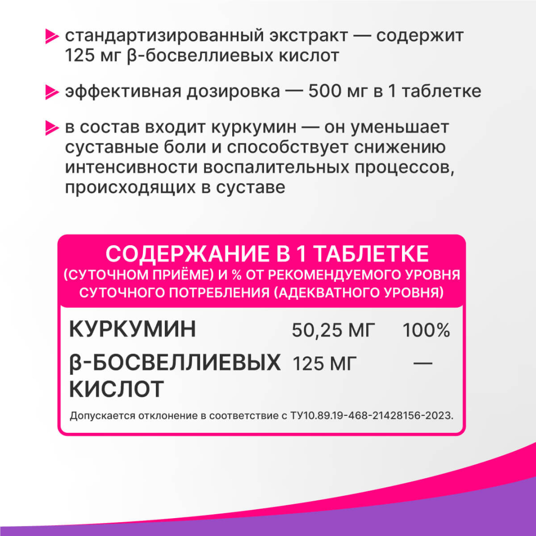 Босвеллии экстракт таблетки массой 1,85 г, 60 шт.