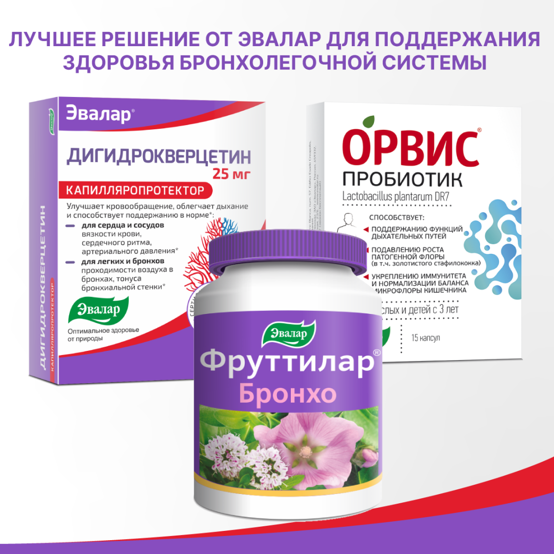 Дигидрокверцетин Эвалар 25 мг таблетки, 100 шт.