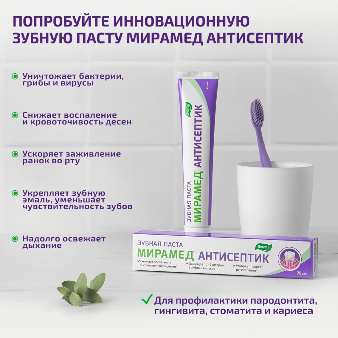 Мирамед Эвалар 0,01% раствор для местного и наружного применения с распылителем, 150 мл