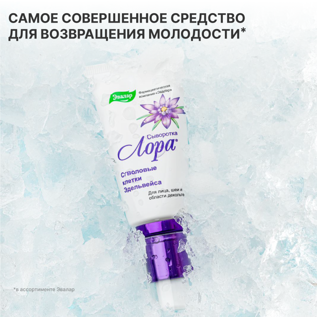 Лора сыворотка стволовые клетки Эдельвейса, 30 г, Эвалар