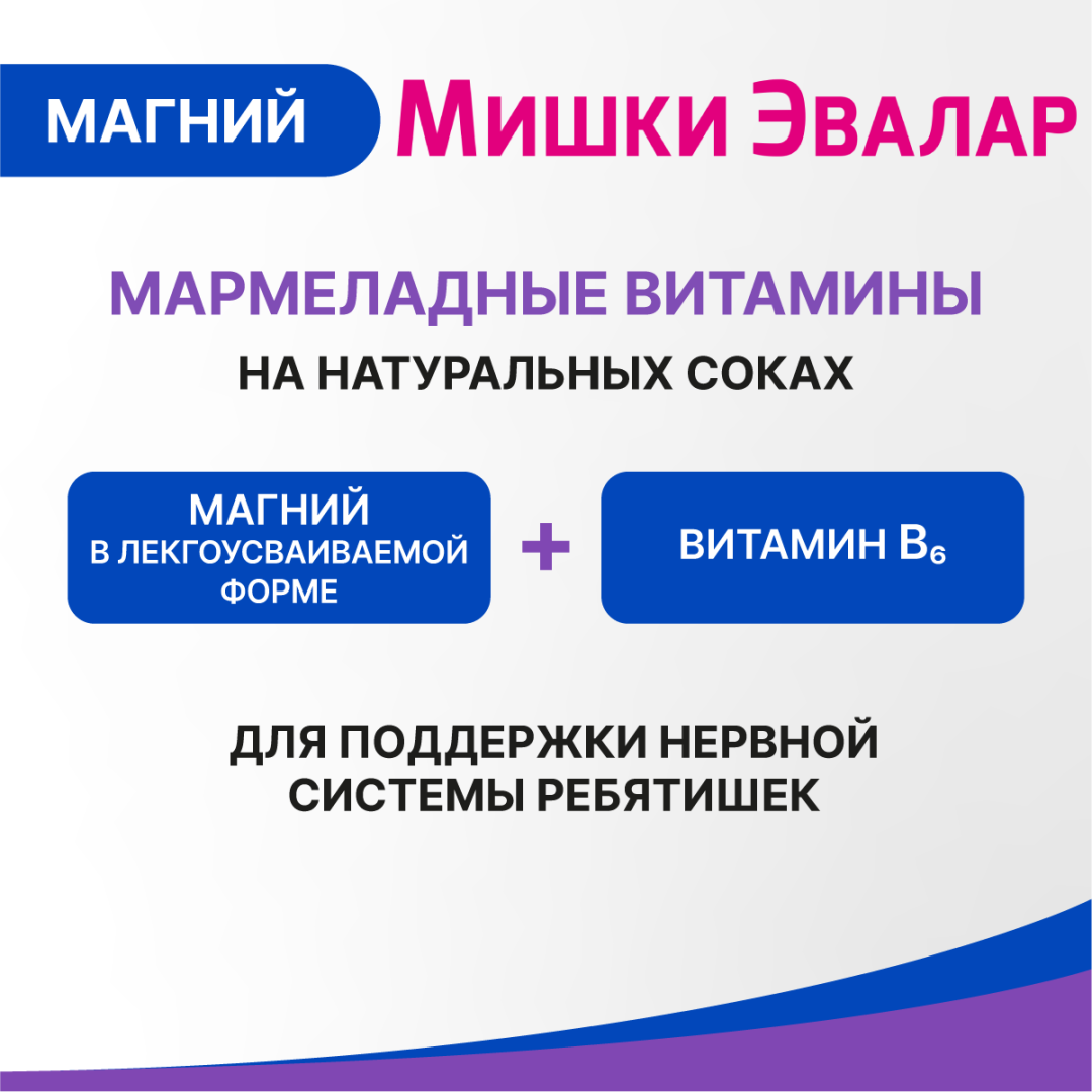 Бэби Формула Мишки Магний пастилки жевательные по 4г банка, 30 шт.