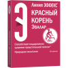 Эффекс Красный корень таблетки, 60 шт, Эвалар