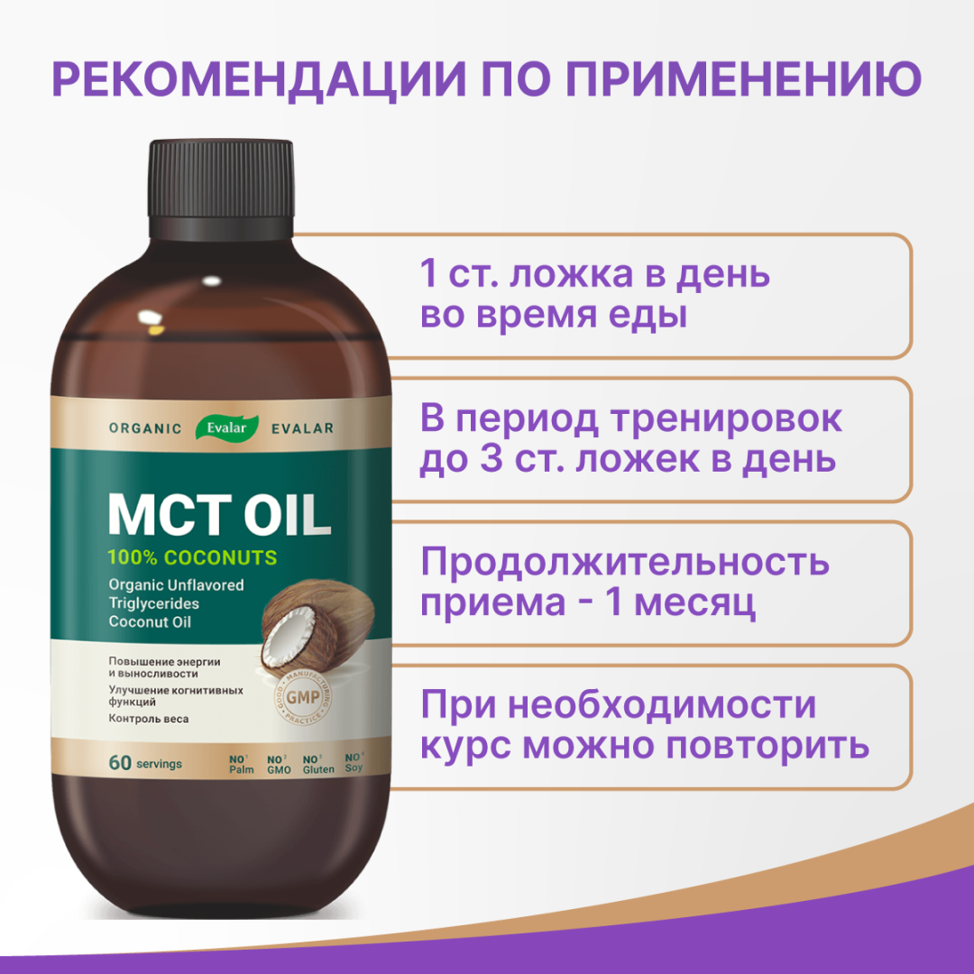 МСТ Oil Organic масло органическое, 480 мл, Эвалар