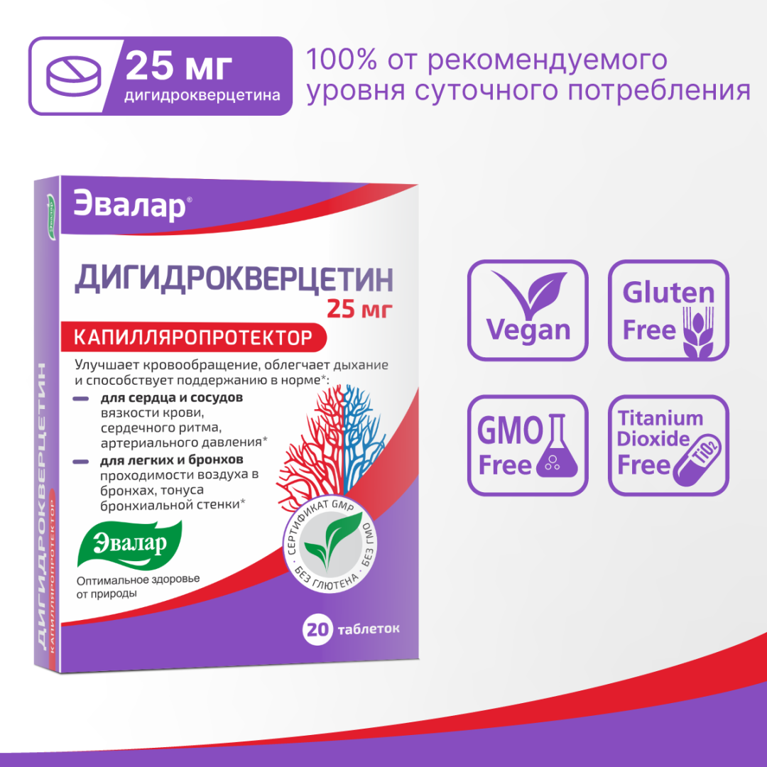 Дигидрокверцетин Эвалар 25 мг таблетки, 20 шт.