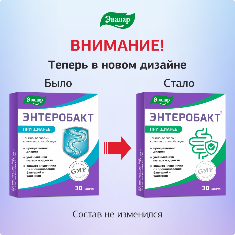 Энтеробакт 0,3г капсулы, 30 шт.