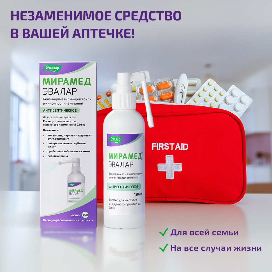 Мирамед Эвалар 0,01% раствор для местного и наружного применения с распылителем, 150 мл