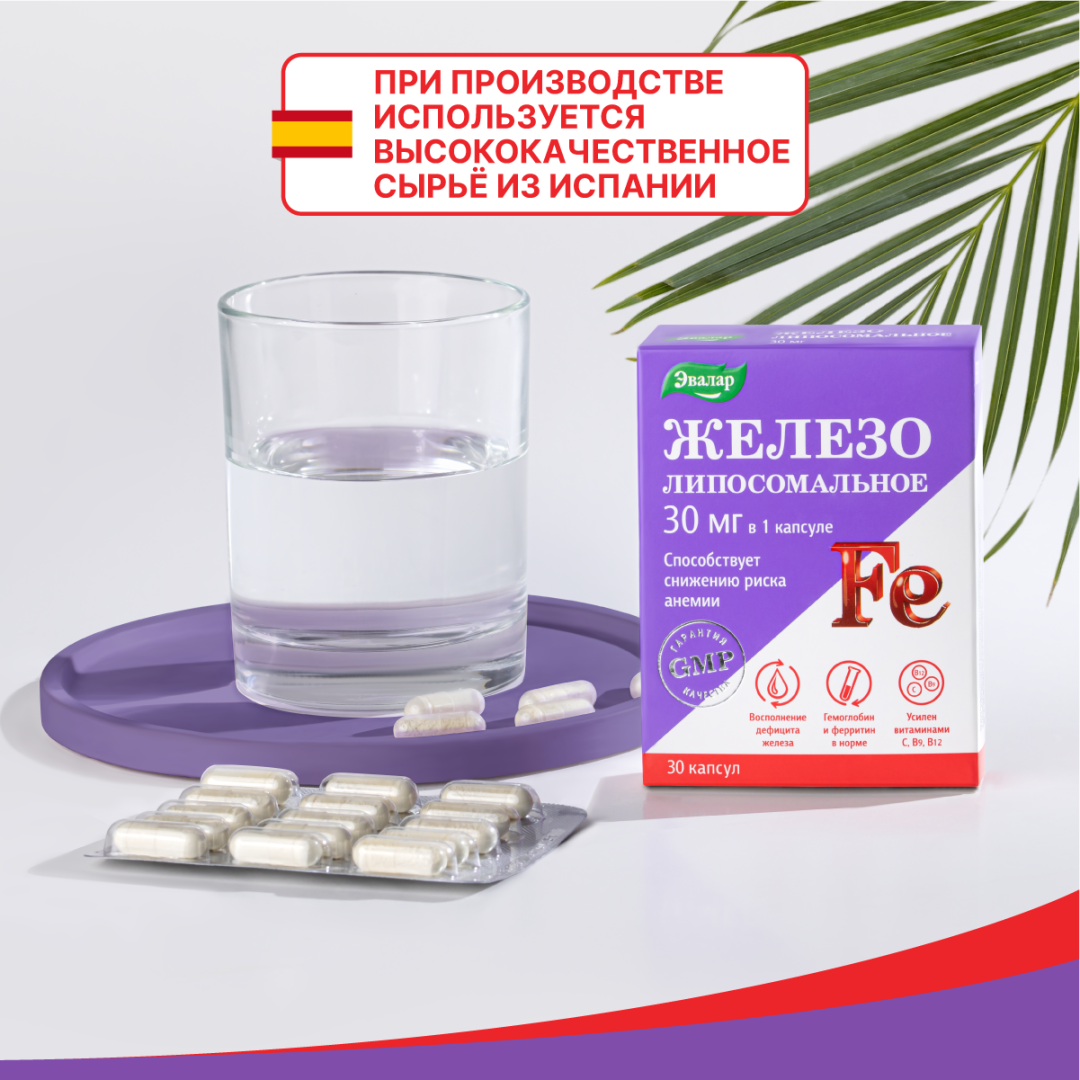 Железо липосомальное Эвалар капсулы, 30 шт, Эвалар