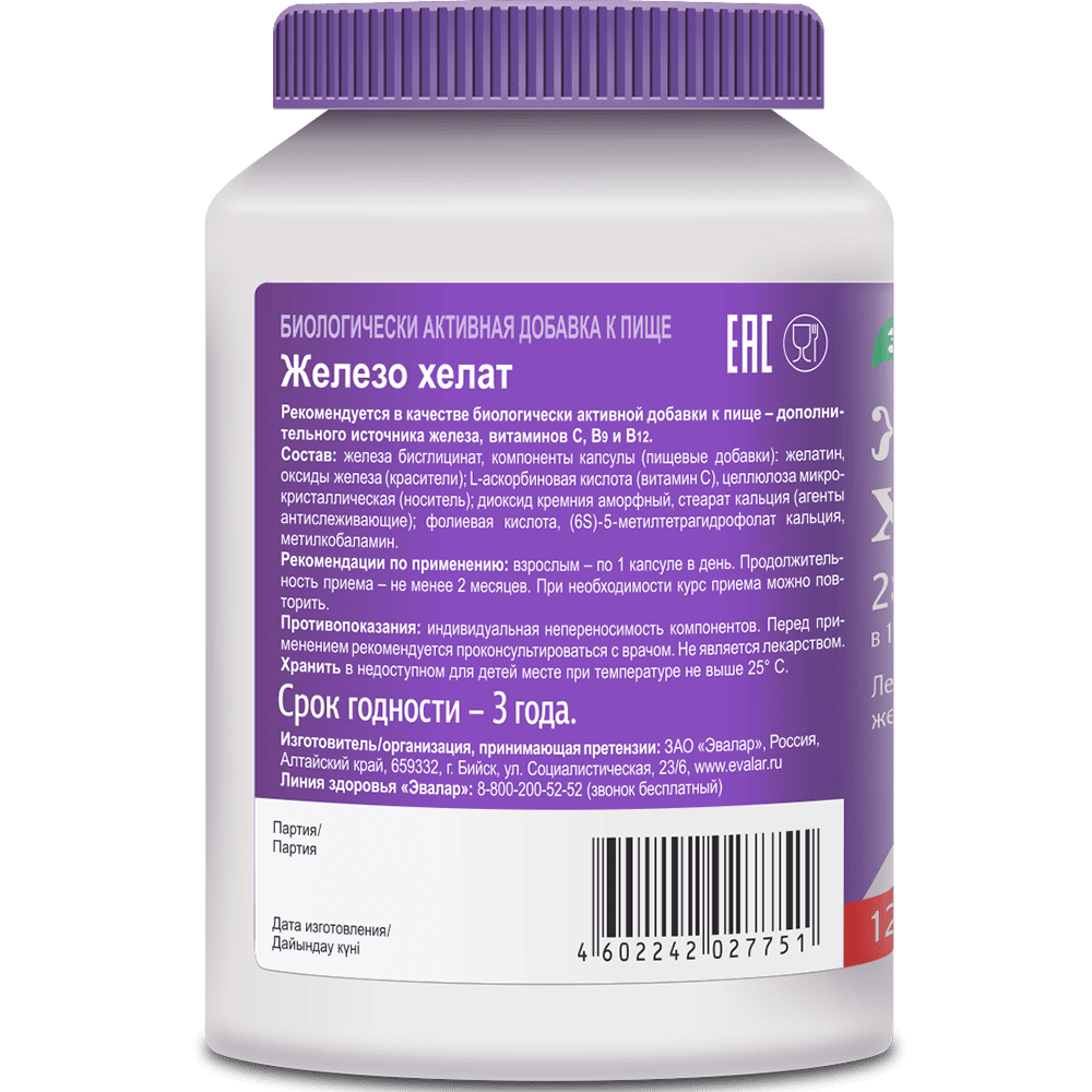 Железо Хелат капсулы по 0,25г, 120 шт.