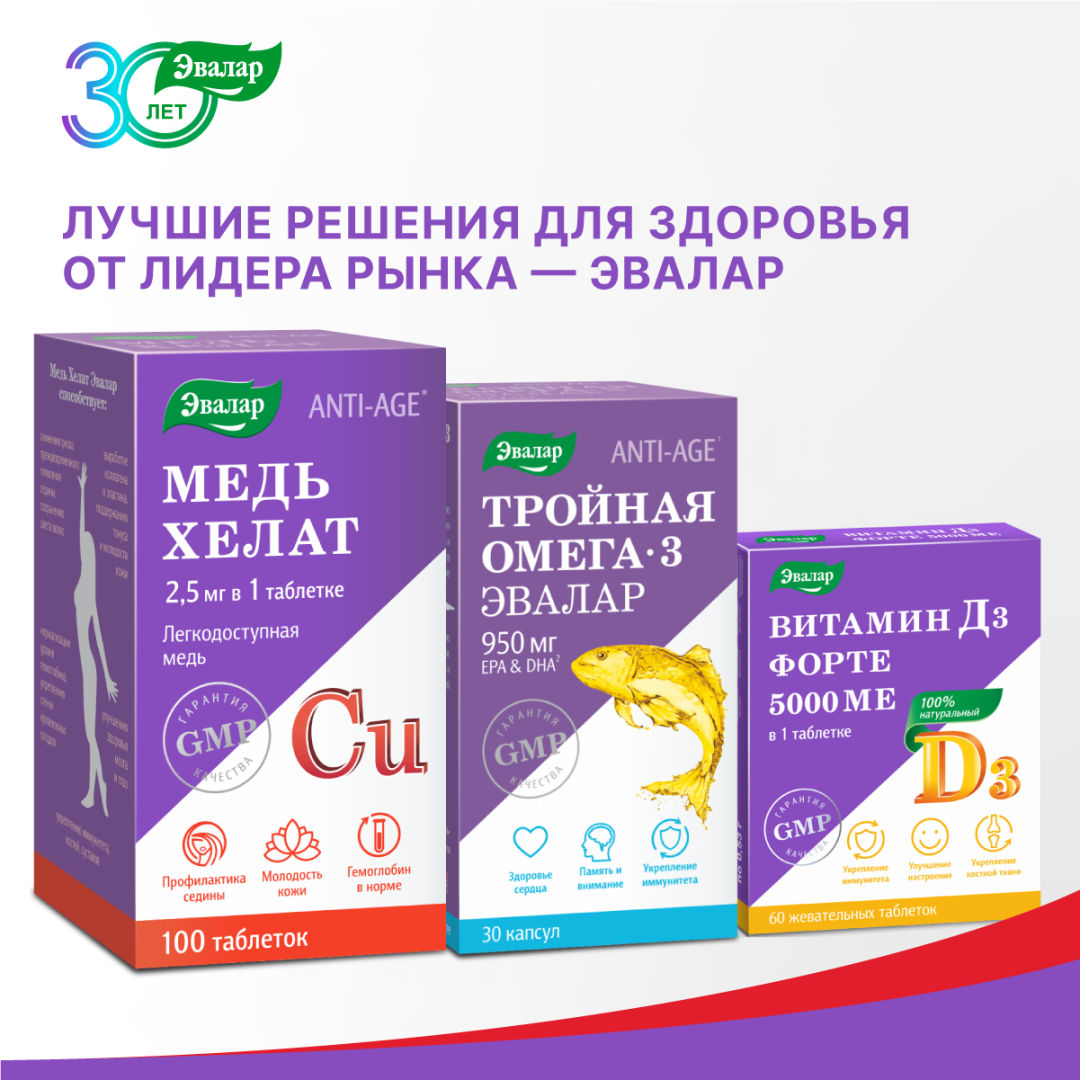 Медь хелат 2,5 мг таблетки, 100 шт, Эвалар