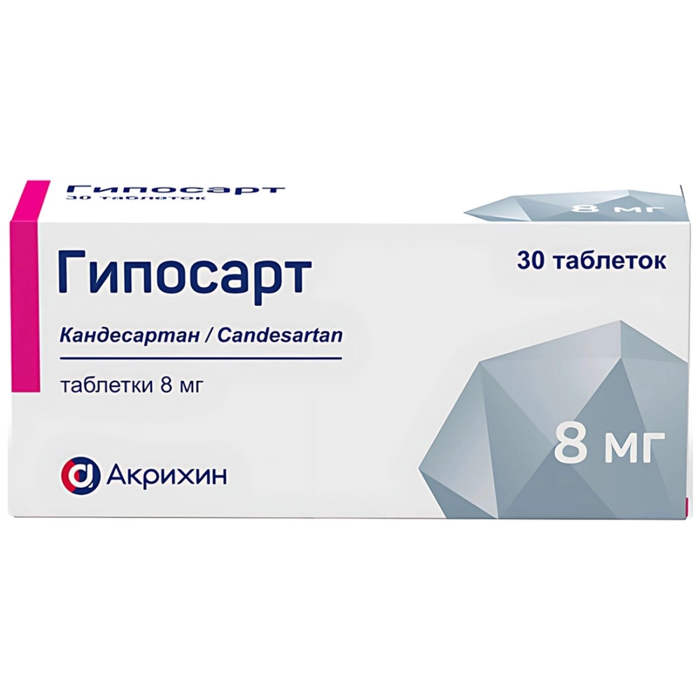 Гипосарт 8 мг таблетки, 30 шт.