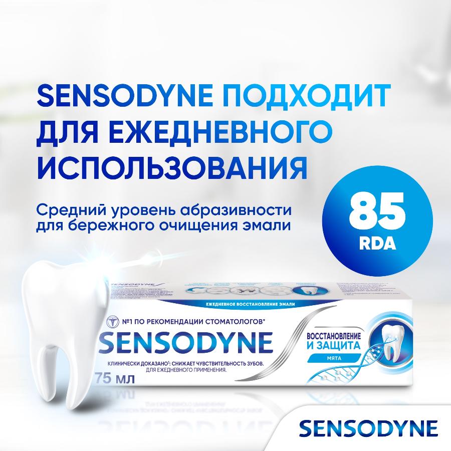 Зубная паста Sensodyne восстановление и защита для чувствительных зубов с кальцием и фтором, 75 мл