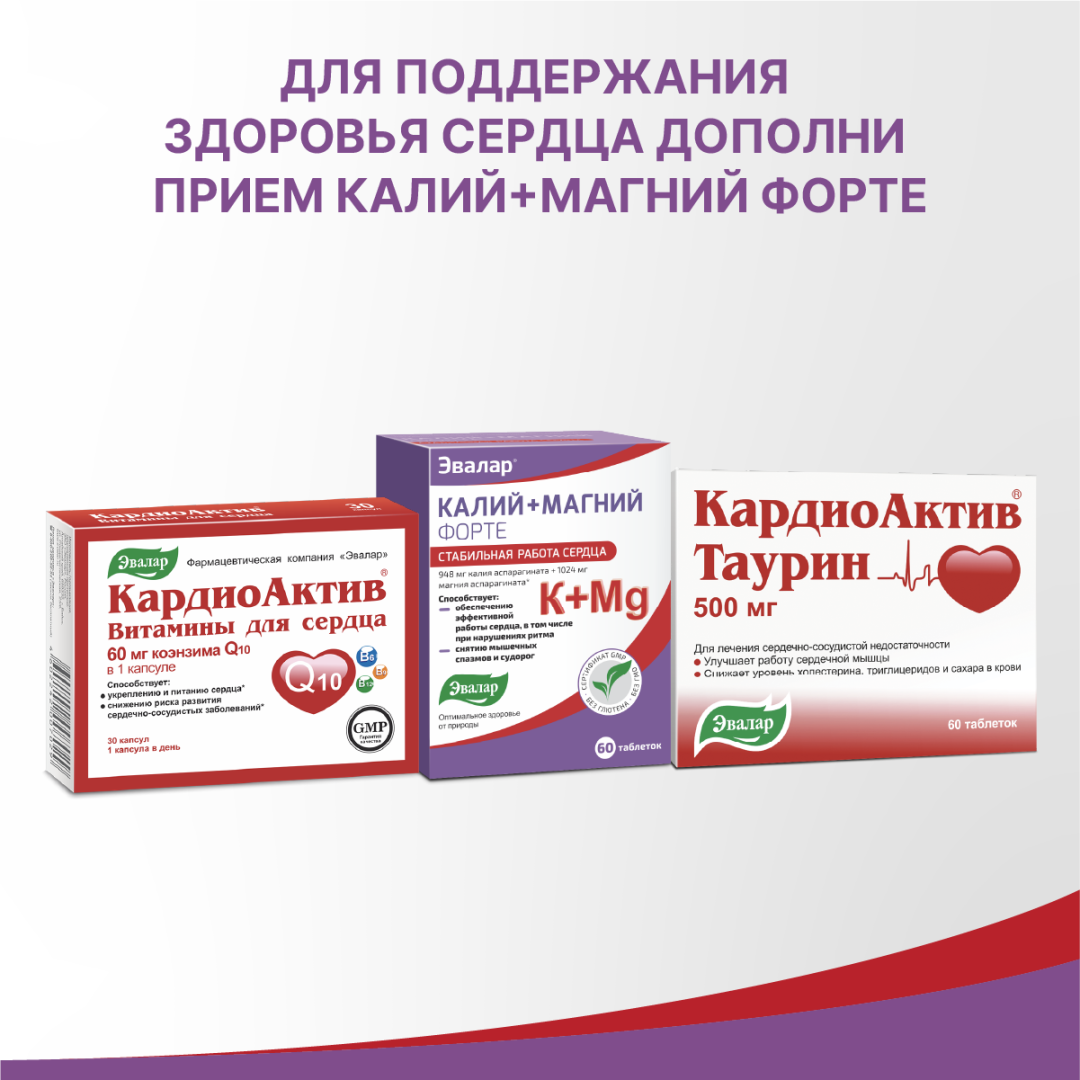 Калий+Магний Форте таблетки, 60 шт, Эвалар