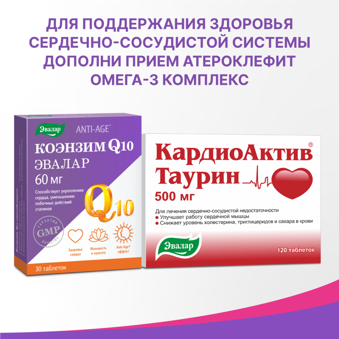 Атероклефит Омега-3 комплекс капсулы, 60 шт.+30 шт, Эвалар