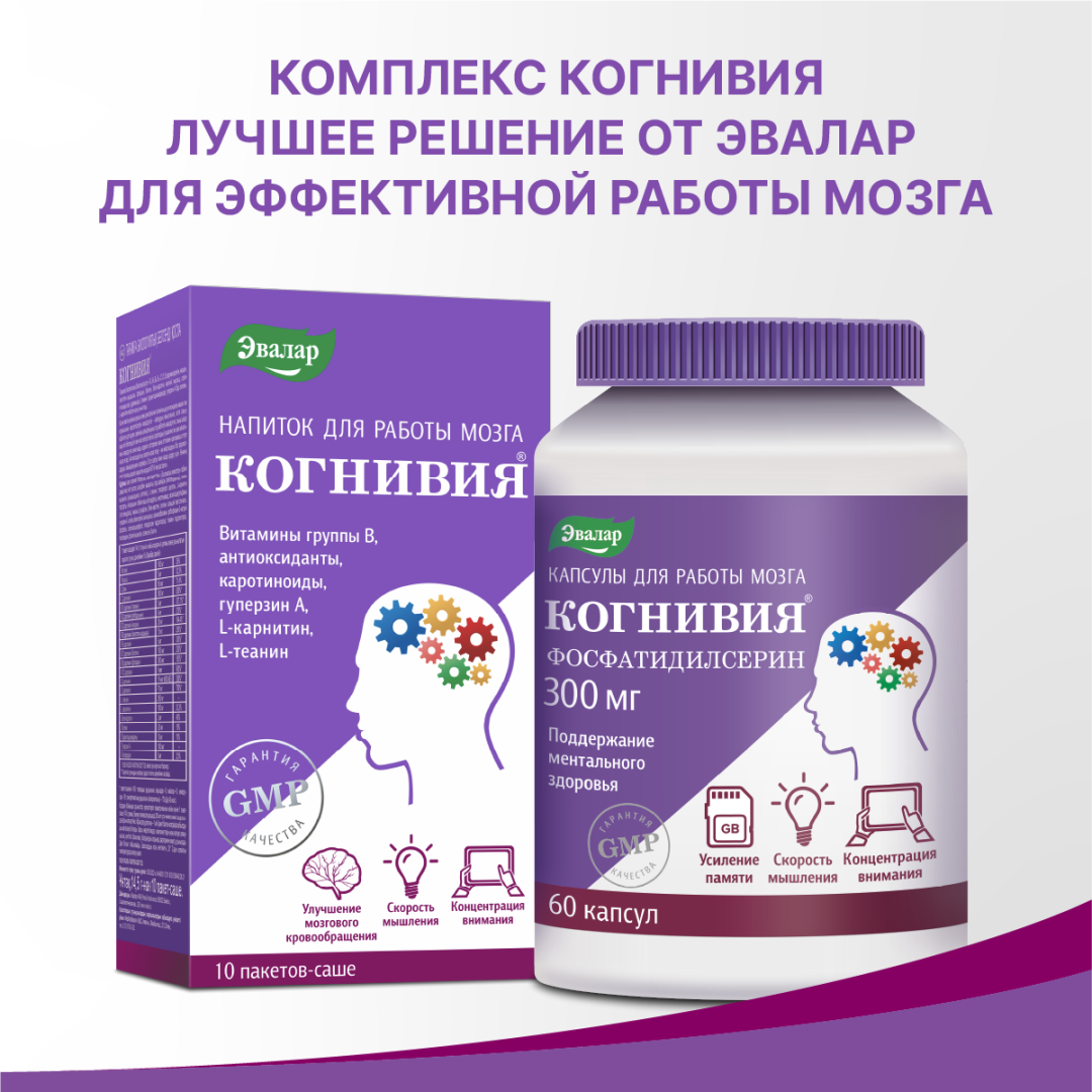 Когнивия напиток для работы мозга пакеты-саше, 10 шт, Эвалар