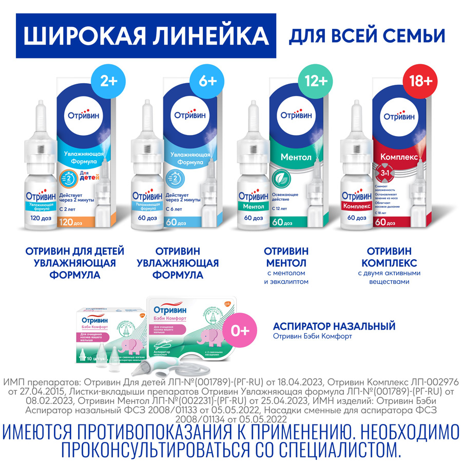 Отривин Увлажняющая формула спрей 0,1% назальный дозированный, 10 мл