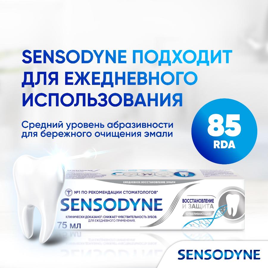Зубная паста Sensodyne восстановление и защита отбеливающая для чувствительных зубов, 75 мл