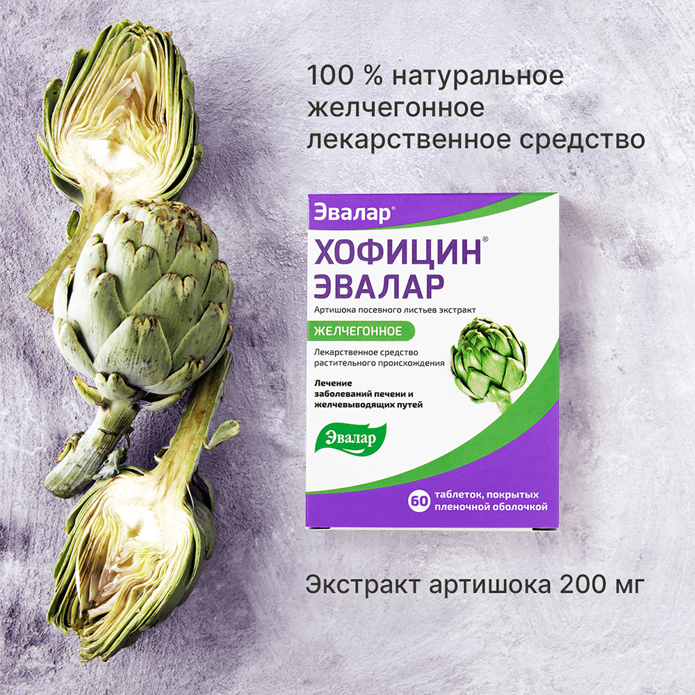 Хофицин Эвалар 200 мг таблетки, 180 шт.