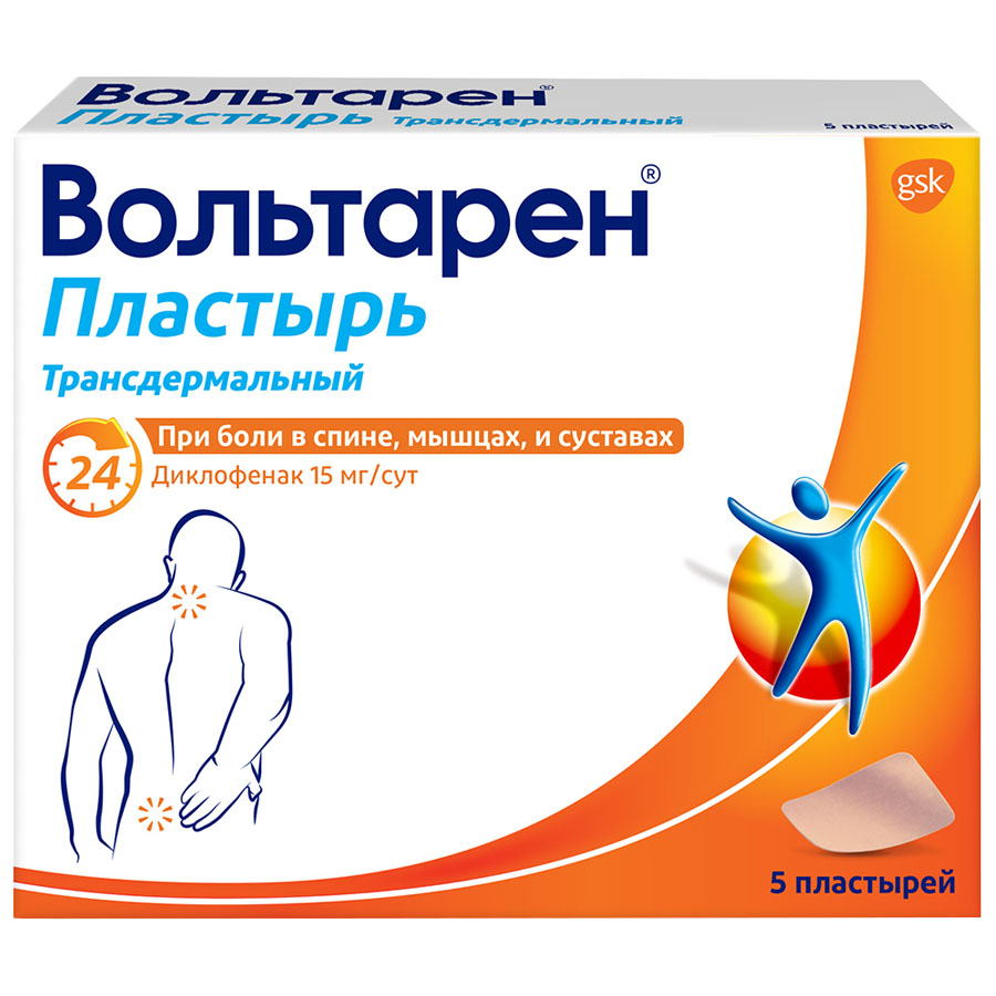 Вольтарен 15 мг/сут пластырь трансдермальный, 5 шт.