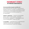 Хелибакт плюс капсулы, 30 шт.