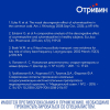 Отривин 0,05% спрей для носа для детей, 10 мл