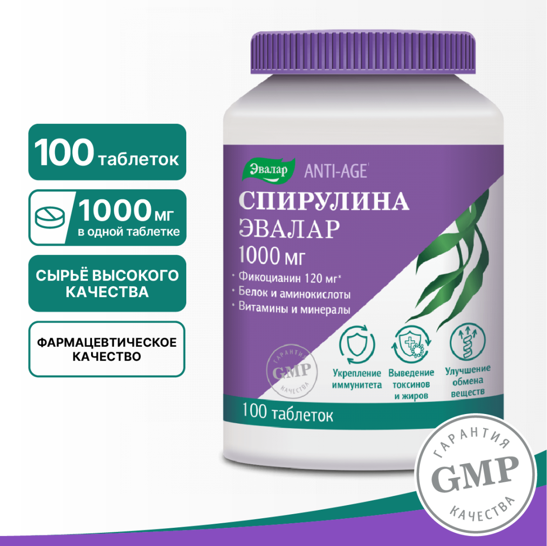 Спирулина 1000 мг таблетки, 100 шт, Эвалар