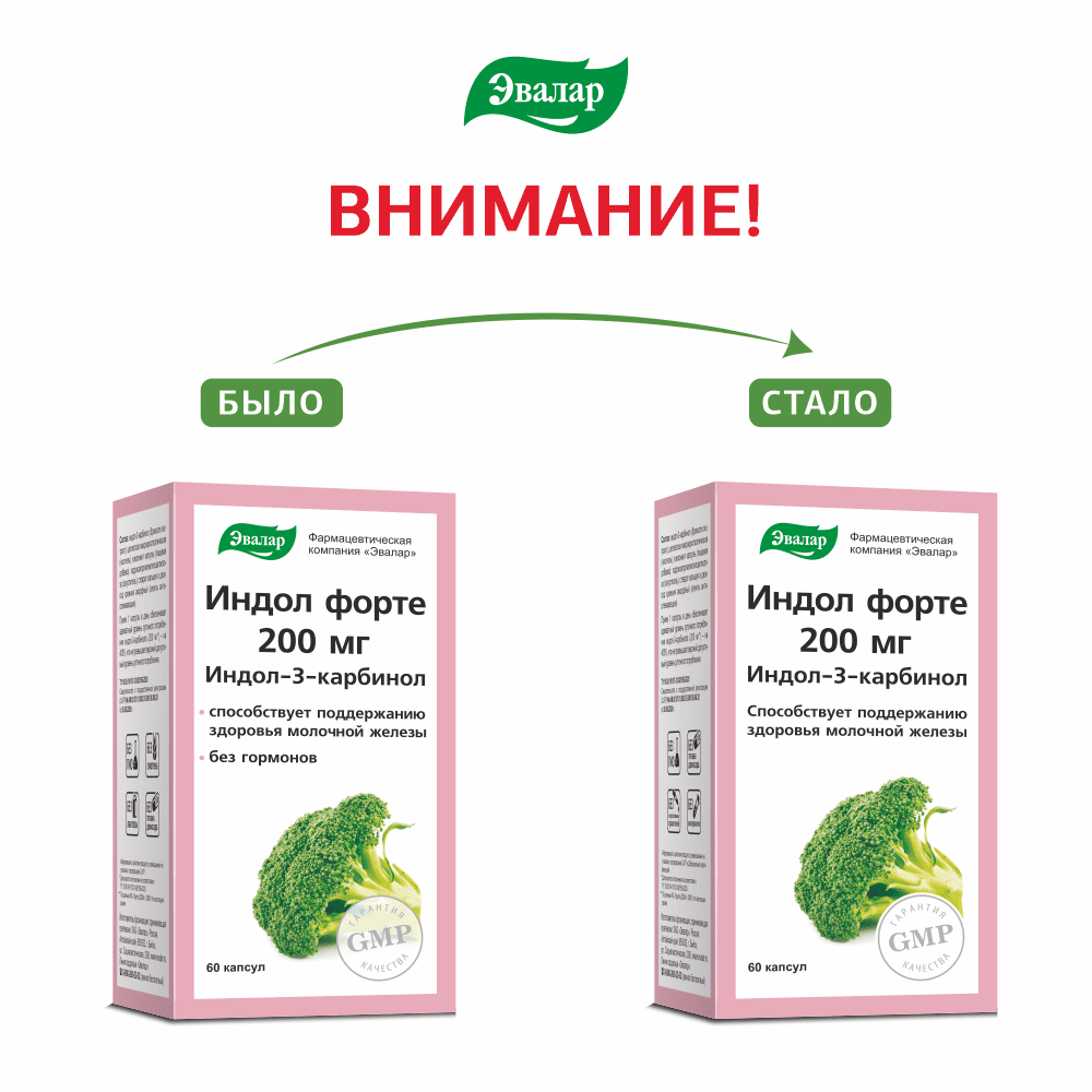 Индол Форте Эвалар 200 мг капсулы, 60 шт.
