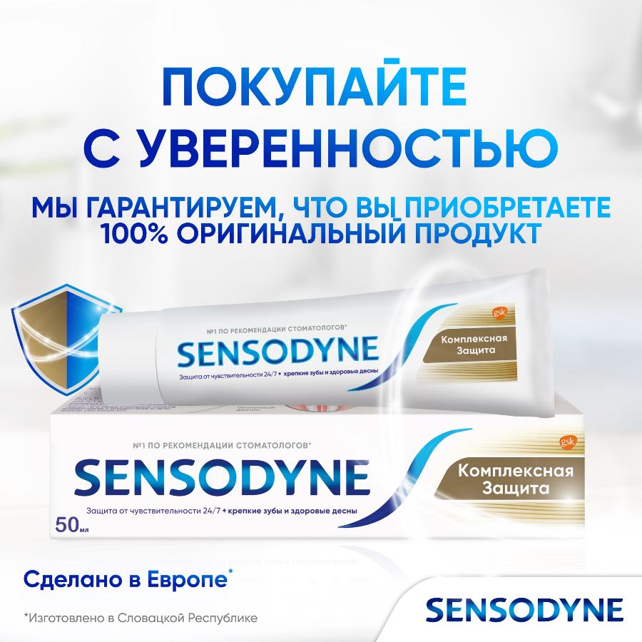 Зубная паста Sensodyne Комплексная Защита для чувствительных зубов с фтором, мятный вкус, 50 мл
