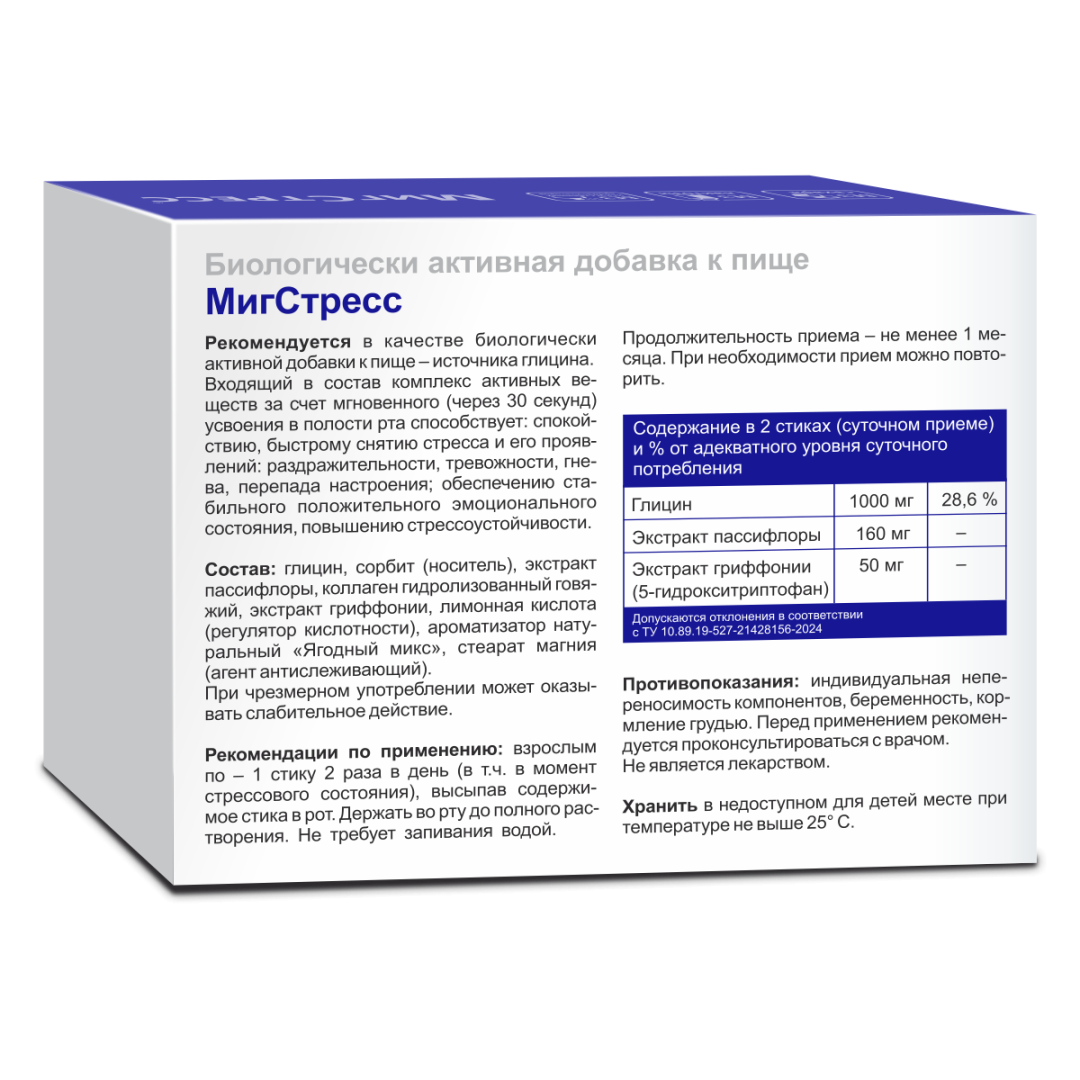 Мигстресс по 1,0 г №20 порошок в стиках