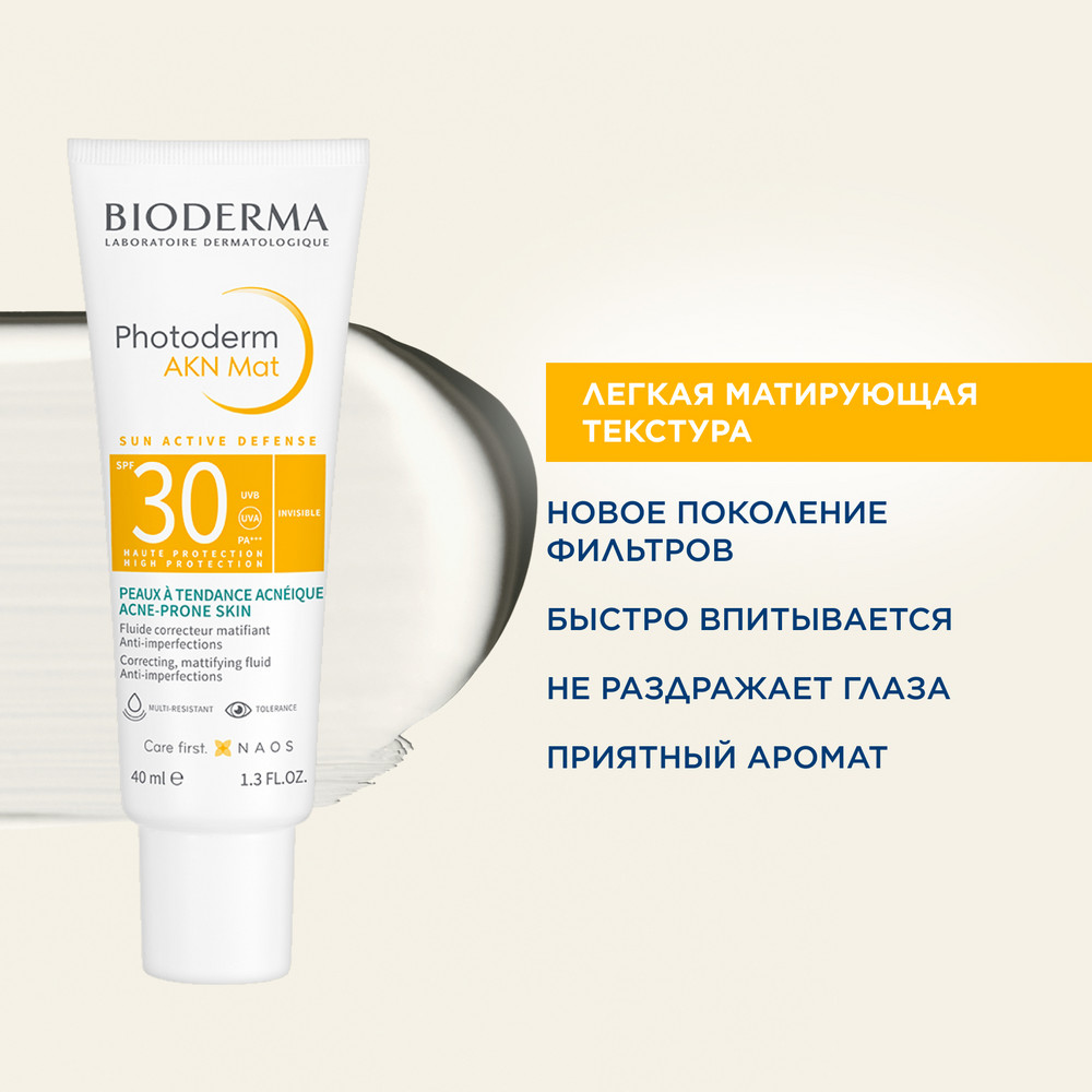 Bioderma Photoderm AKN MAT солнцезащитная матирующая эмульсия для кожи с несовершенствами SPF 30, 40 мл