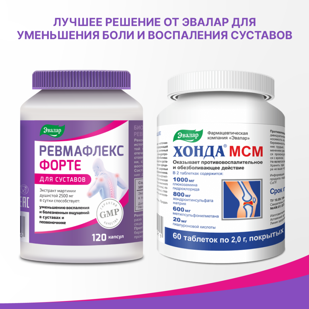 Ревмафлекс форте капсулы, 120 шт, Эвалар