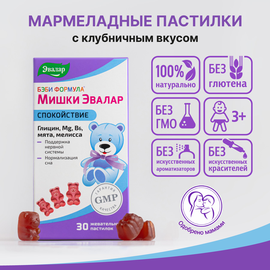 Бэби Формула Мишки Спокойствие жевательные пастилки, 30 шт, Эвалар