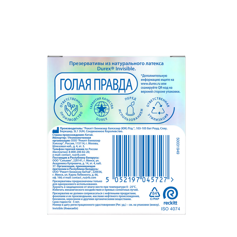 Дюрекс презервативы инвизибл ультратонкие, 3 шт.