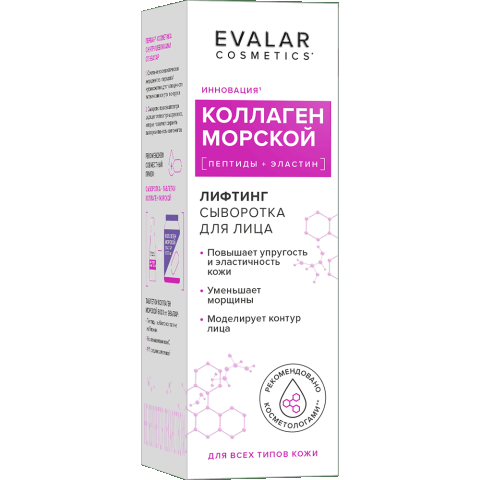 Коллаген морской лифтинг сыворотка для лица, 30 мл