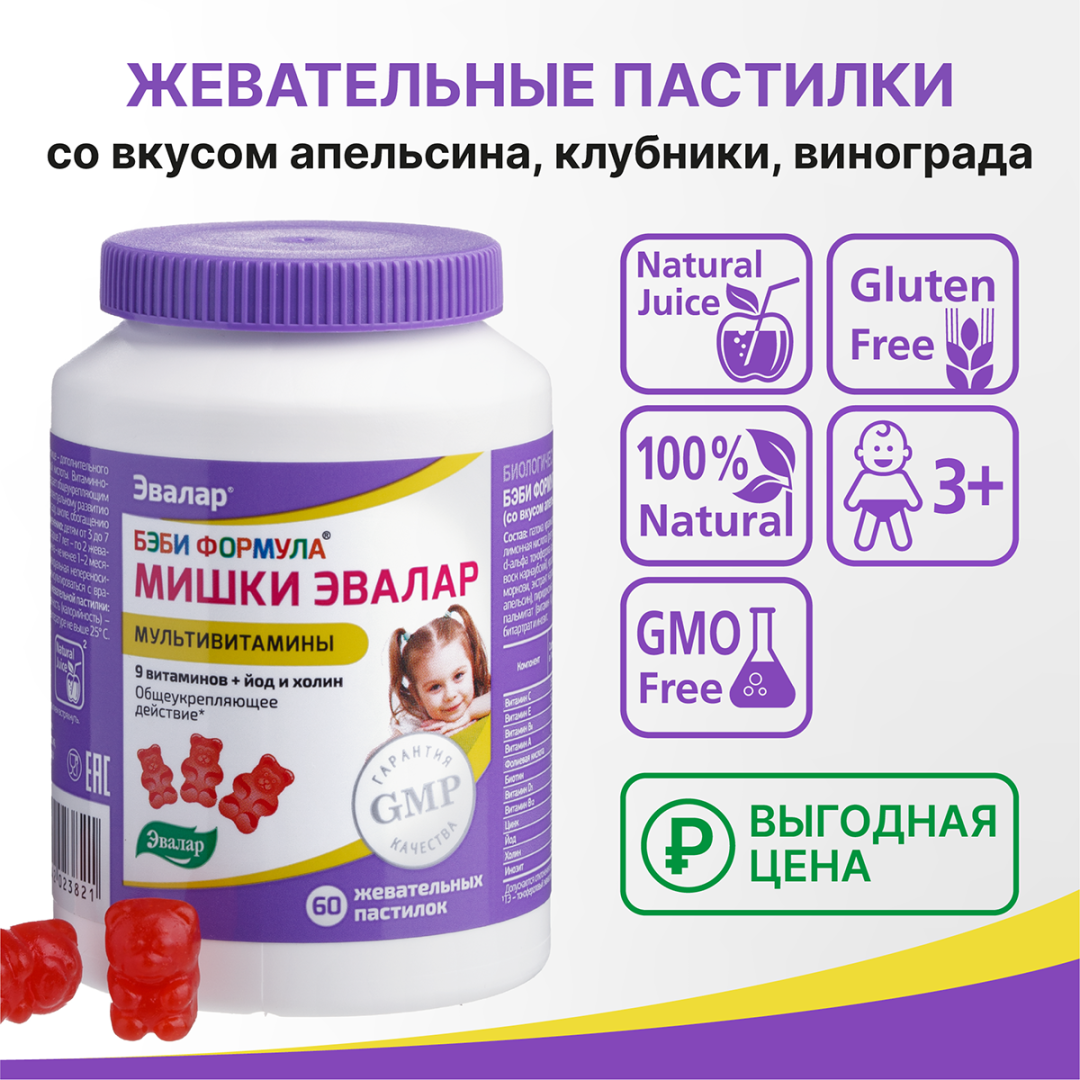 Бэби Формула Мишки Мультивитамины жевательные пастилки, 60 шт, Эвалар