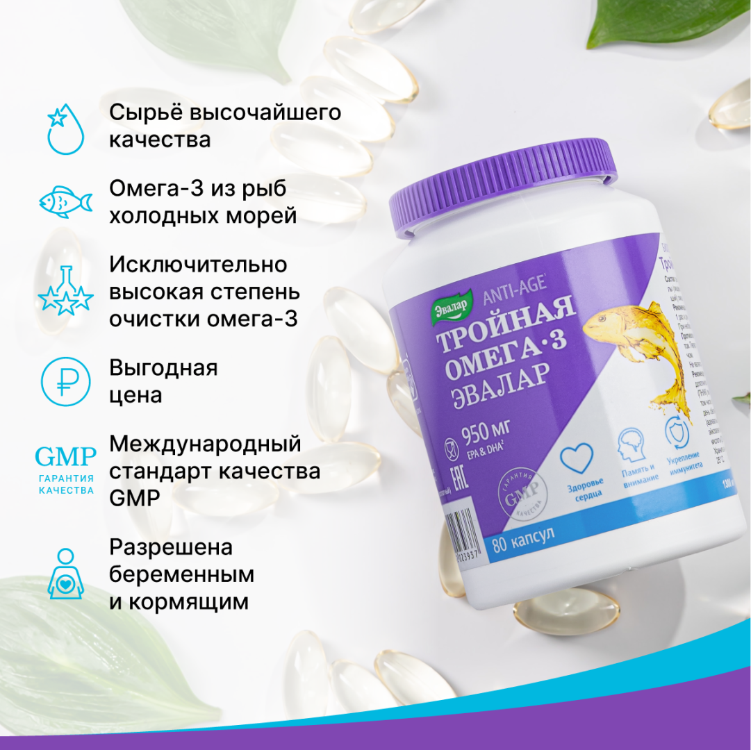 Тройная Омега-3 950 мг капсулы, 80 шт, Эвалар