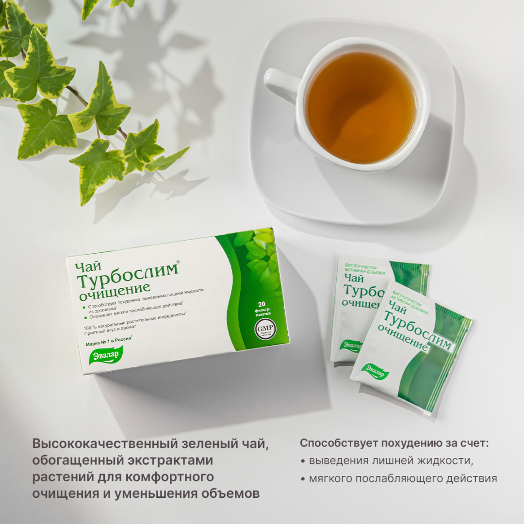 Турбослим чай фильтр-пакеты 1,5 г, 20 шт, Эвалар