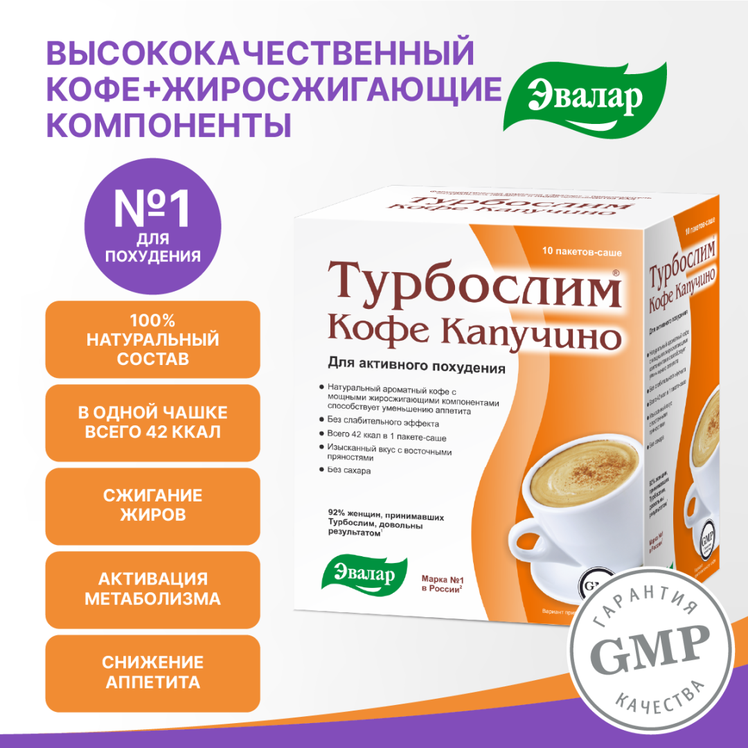 Турбослим Кофе Капучино саше, 10 шт, Эвалар