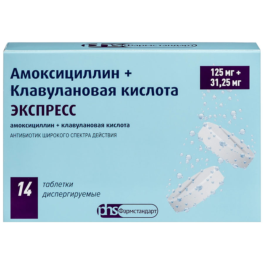 Амоксициллин + Клавулановая кислота Экспресс 125 мг + 31,25 мг таблетки диспергируемые, 14 шт.
