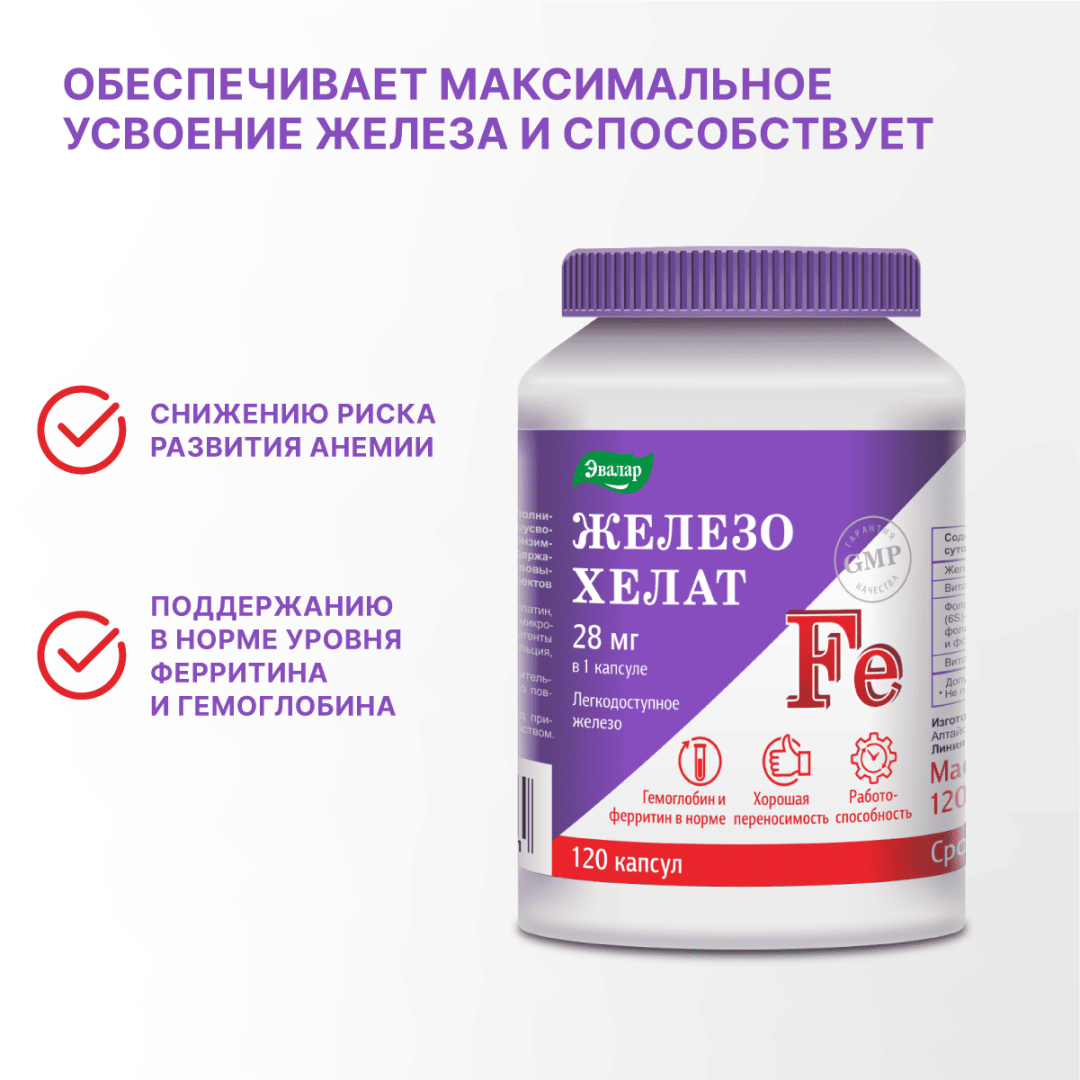 Железо Хелат капсулы по 0,25г, 120 шт.