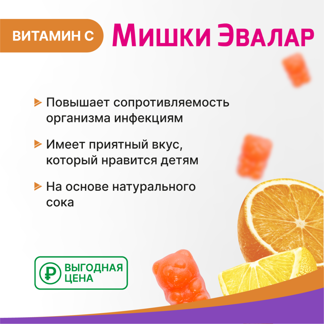 Бэби Формула Мишки Витамин С жевательные пастилки, 60 шт, Эвалар