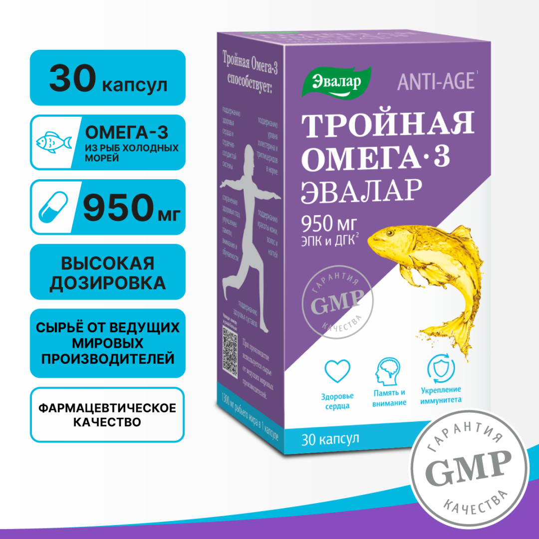 Тройная Омега-3 950 мг капсулы, 30 шт, Эвалар